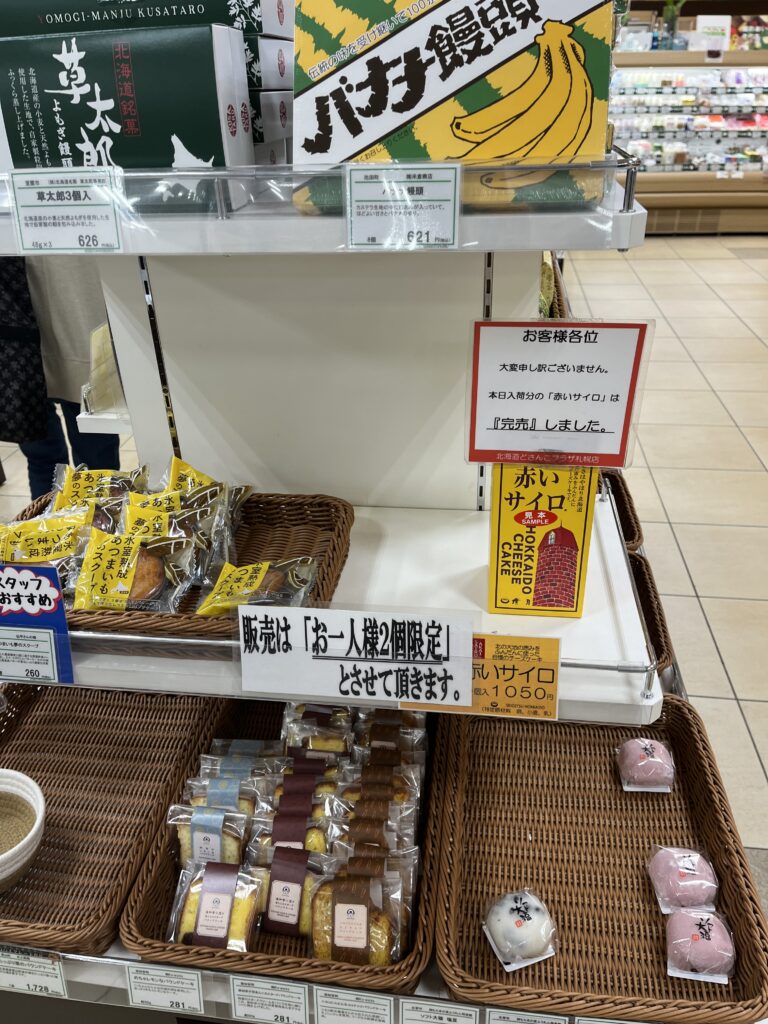 赤いサイロ売り切れ状態